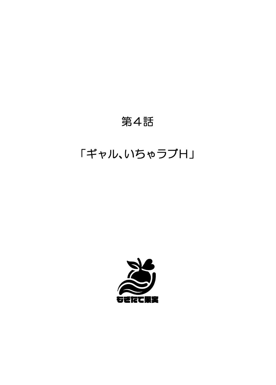 陰キャくんは一軍ギャルのセフレ【FANZA限定特典付き】（品番 s643azmfi00133）の試し読み 9ページ目