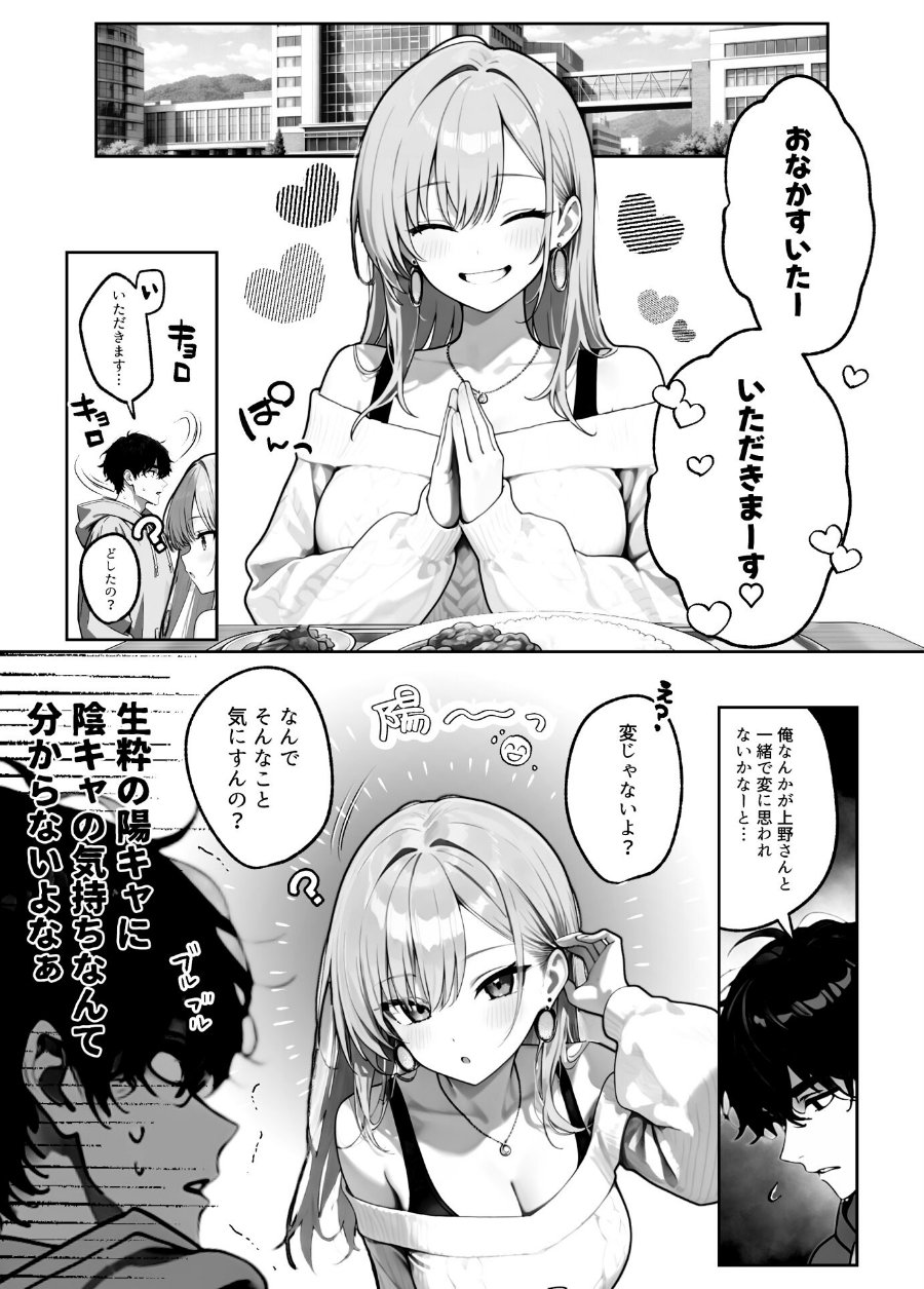 陰キャくんは一軍ギャルのセフレ【FANZA限定特典付き】（品番 s643azmfi00133）の試し読み 10ページ目