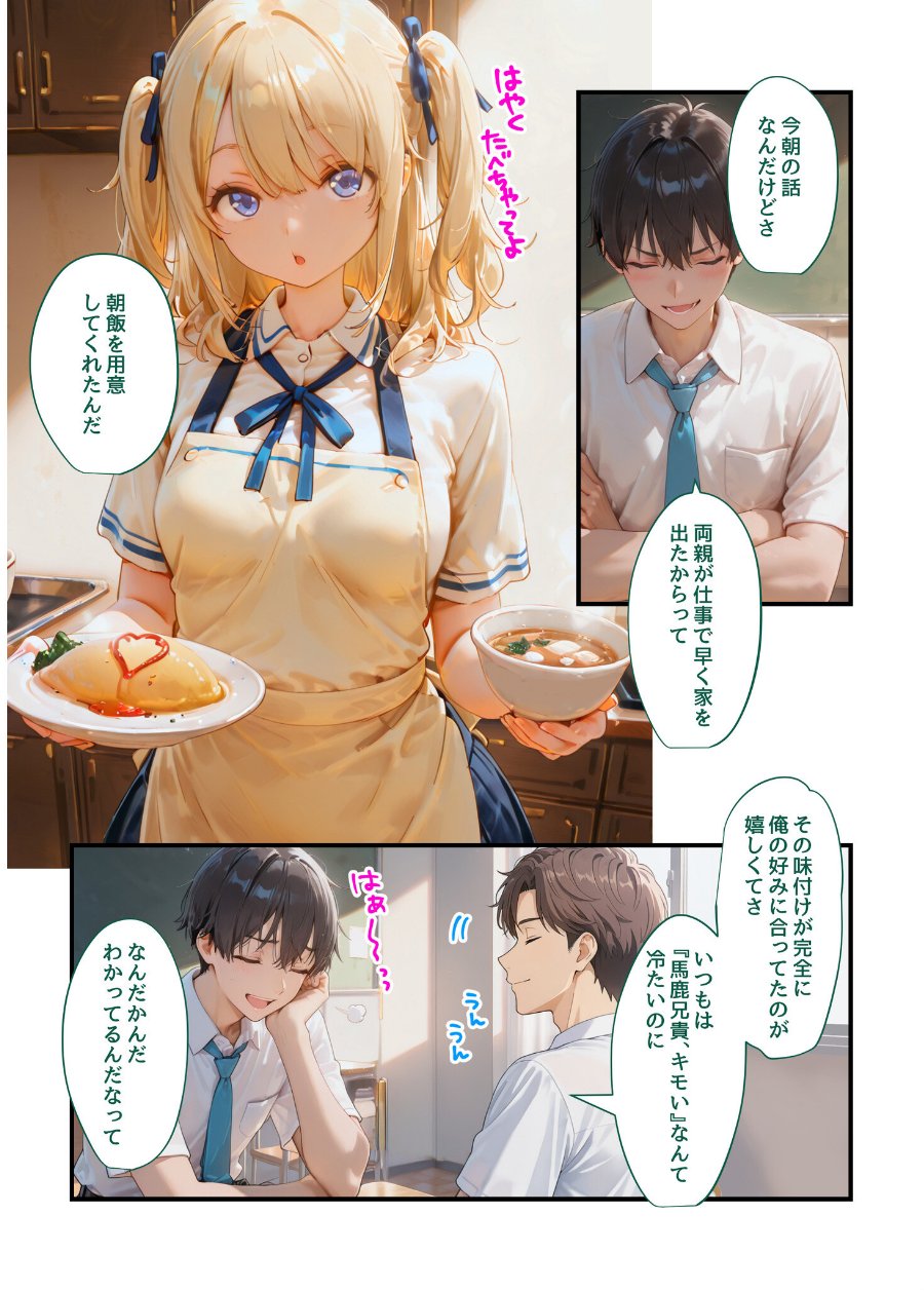 実妹がダメなら親友の妹にすればいいじゃない！（品番 s788ahmlj00087）の試し読み 4ページ目