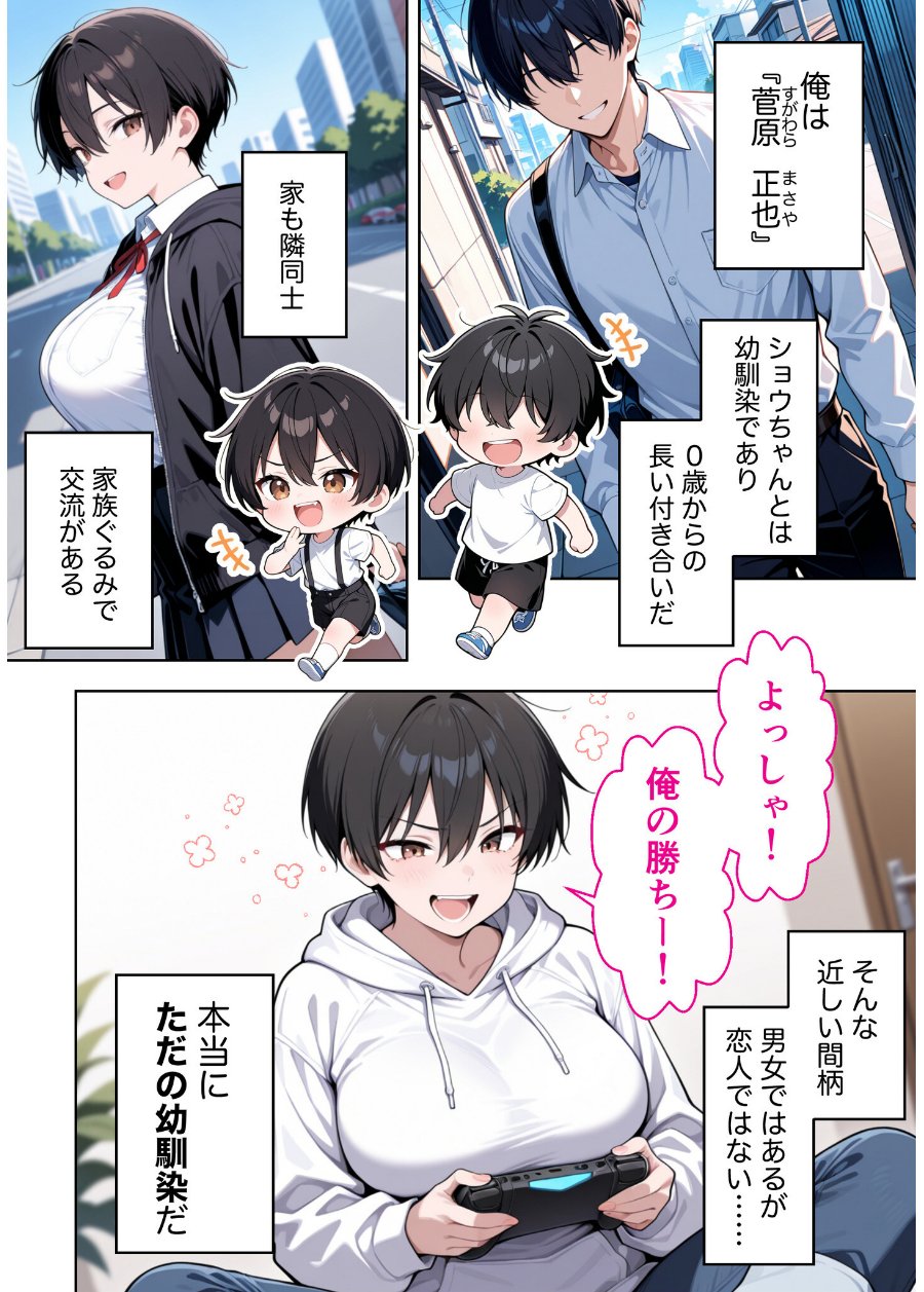 ボーイッシュ幼馴染がエロすぎて困っています（品番 s788ahmlj00127）の試し読み 3ページ目