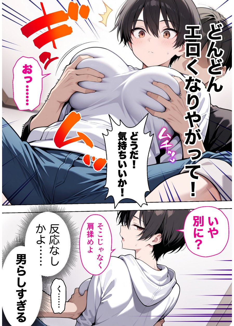 ボーイッシュ幼馴染がエロすぎて困っています（品番 s788ahmlj00127）の試し読み 5ページ目