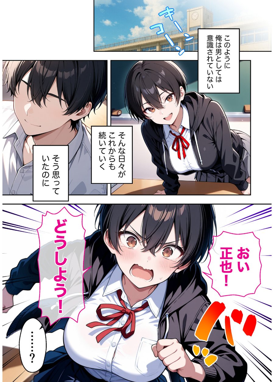 ボーイッシュ幼馴染がエロすぎて困っています（品番 s788ahmlj00127）の試し読み 6ページ目