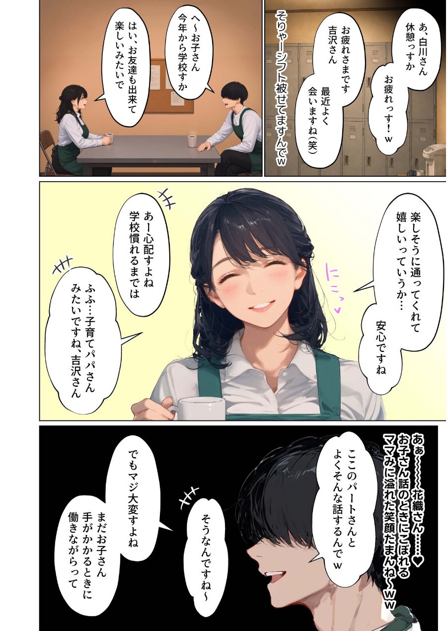 バ先のパート主婦（41）を家に連れ込んだら10年ぶりの汗だく本気セックスした話（単話）（品番 s788ahmlj00221）の試し読み 6ページ目
