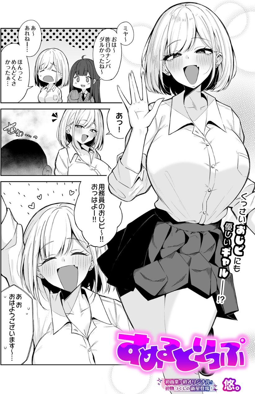 すめるとりっぷ（品番 s832acaue00225）の試し読み 2ページ目