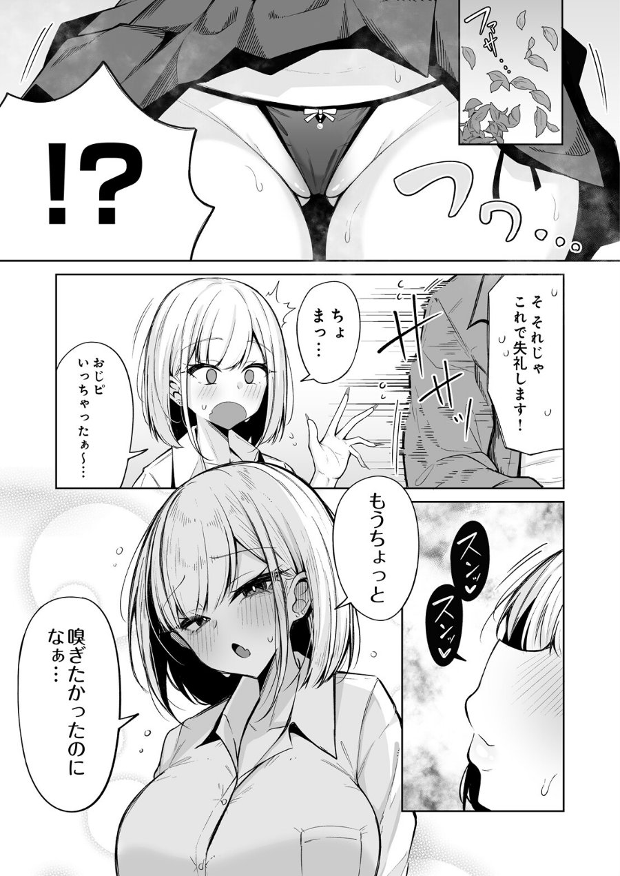 すめるとりっぷ（品番 s832acaue00225）の試し読み 3ページ目