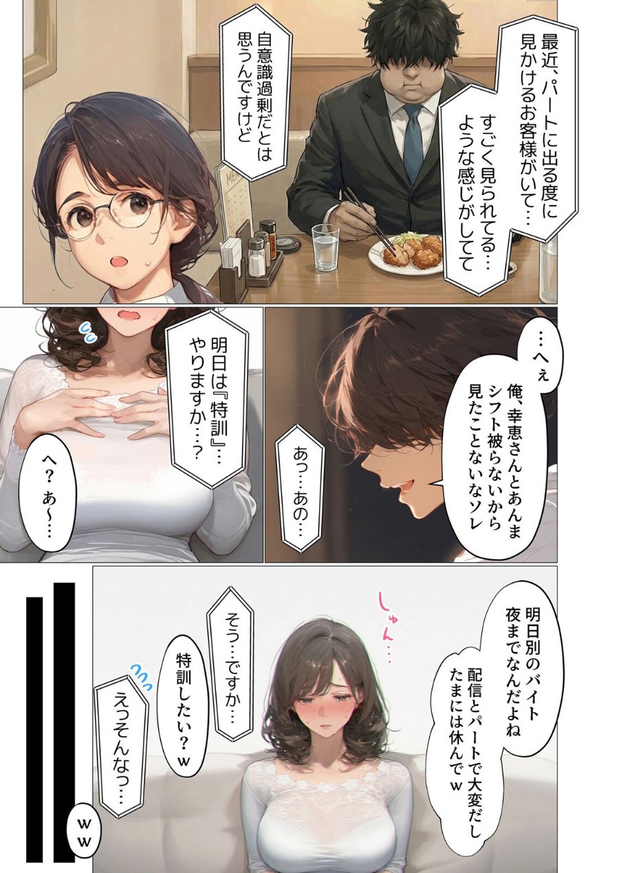 バ先のパート主婦（アラフォー・子持ち）旦那も知らない変態SEXで寝取り開発（単話）（品番 s841amkep00061）の試し読み 5ページ目