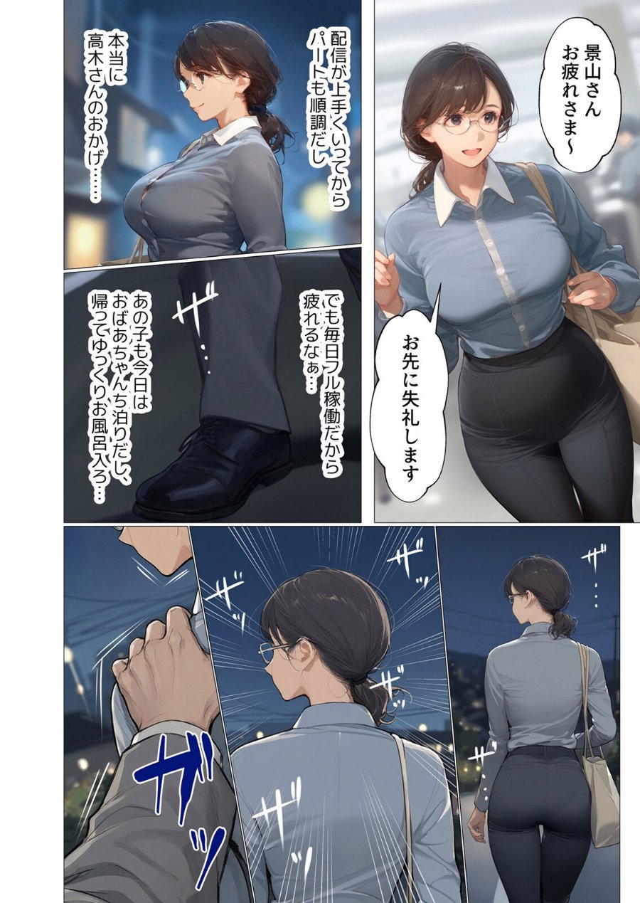 バ先のパート主婦（アラフォー・子持ち）旦那も知らない変態SEXで寝取り開発（単話）（品番 s841amkep00061）の試し読み 6ページ目
